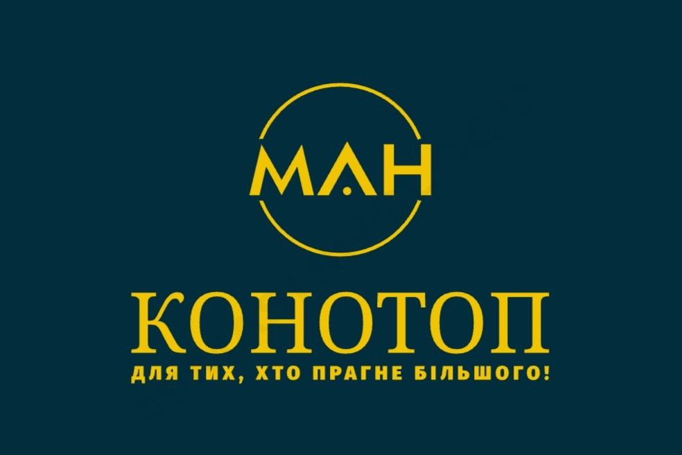 Конотопська МАН